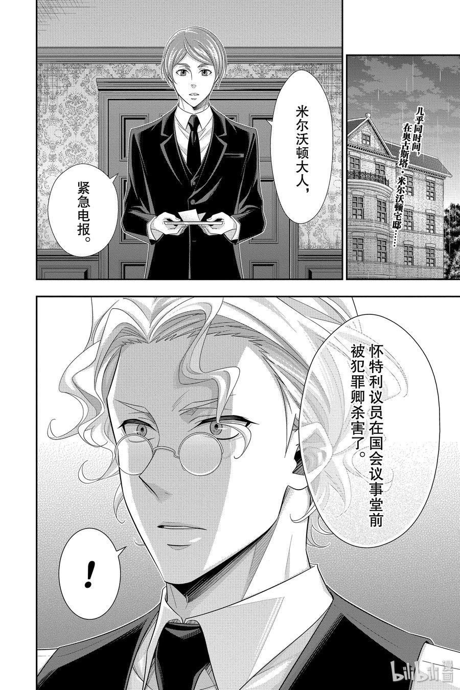 《忧国的莫里亚蒂》39 黑暗中的镇子 第2页
