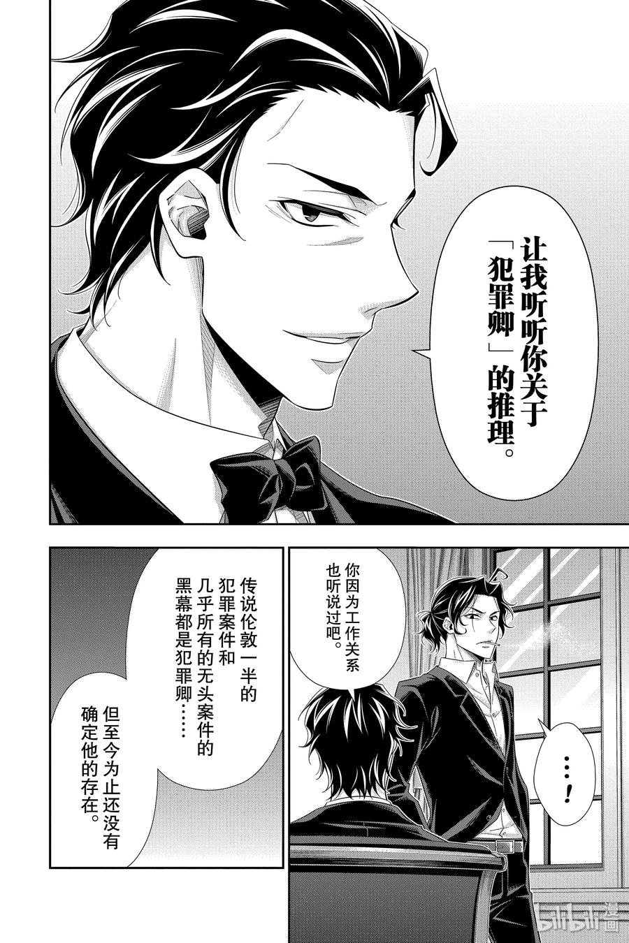 《忧国的莫里亚蒂》39 黑暗中的镇子 第28页