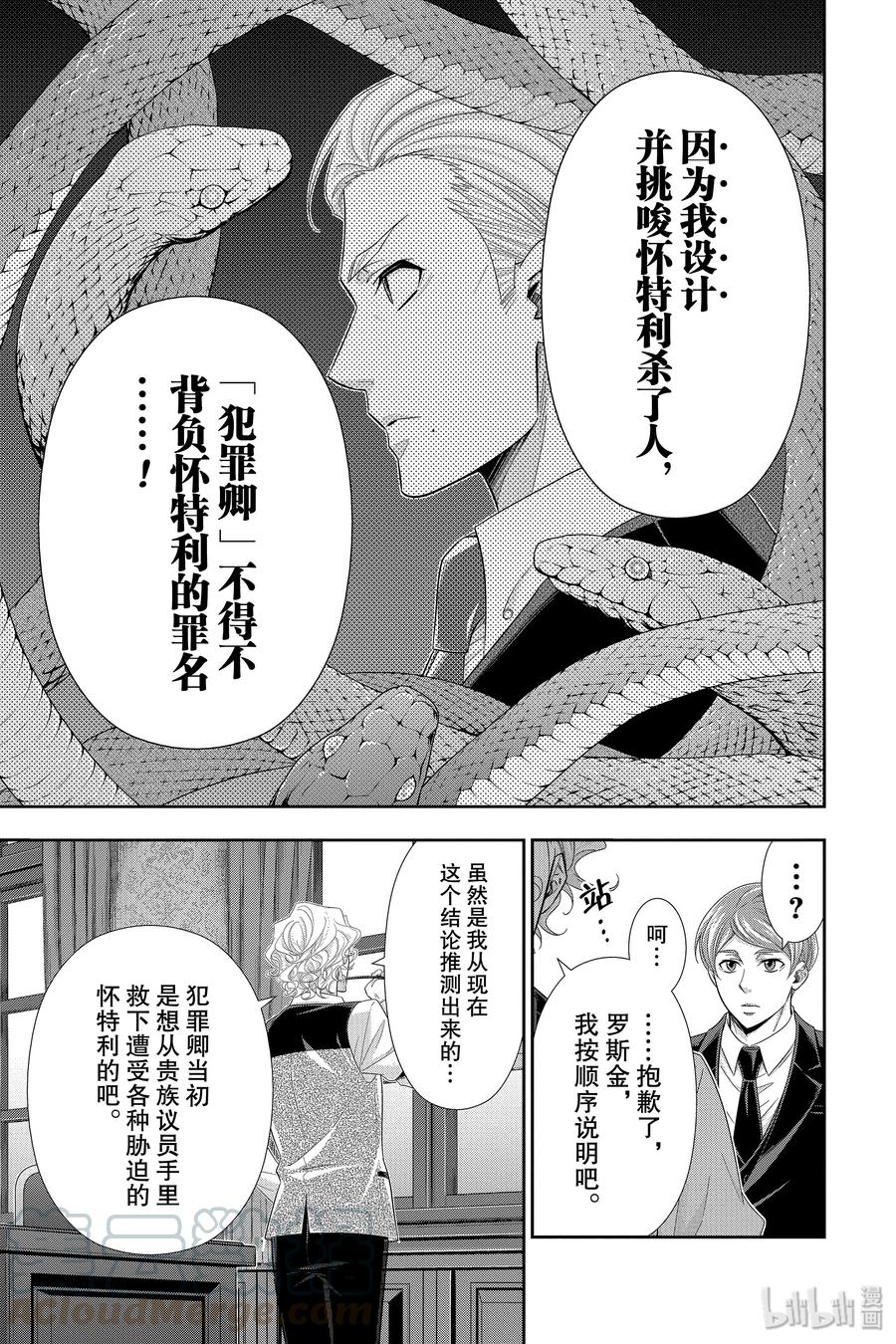 《忧国的莫里亚蒂》39 黑暗中的镇子 第5页