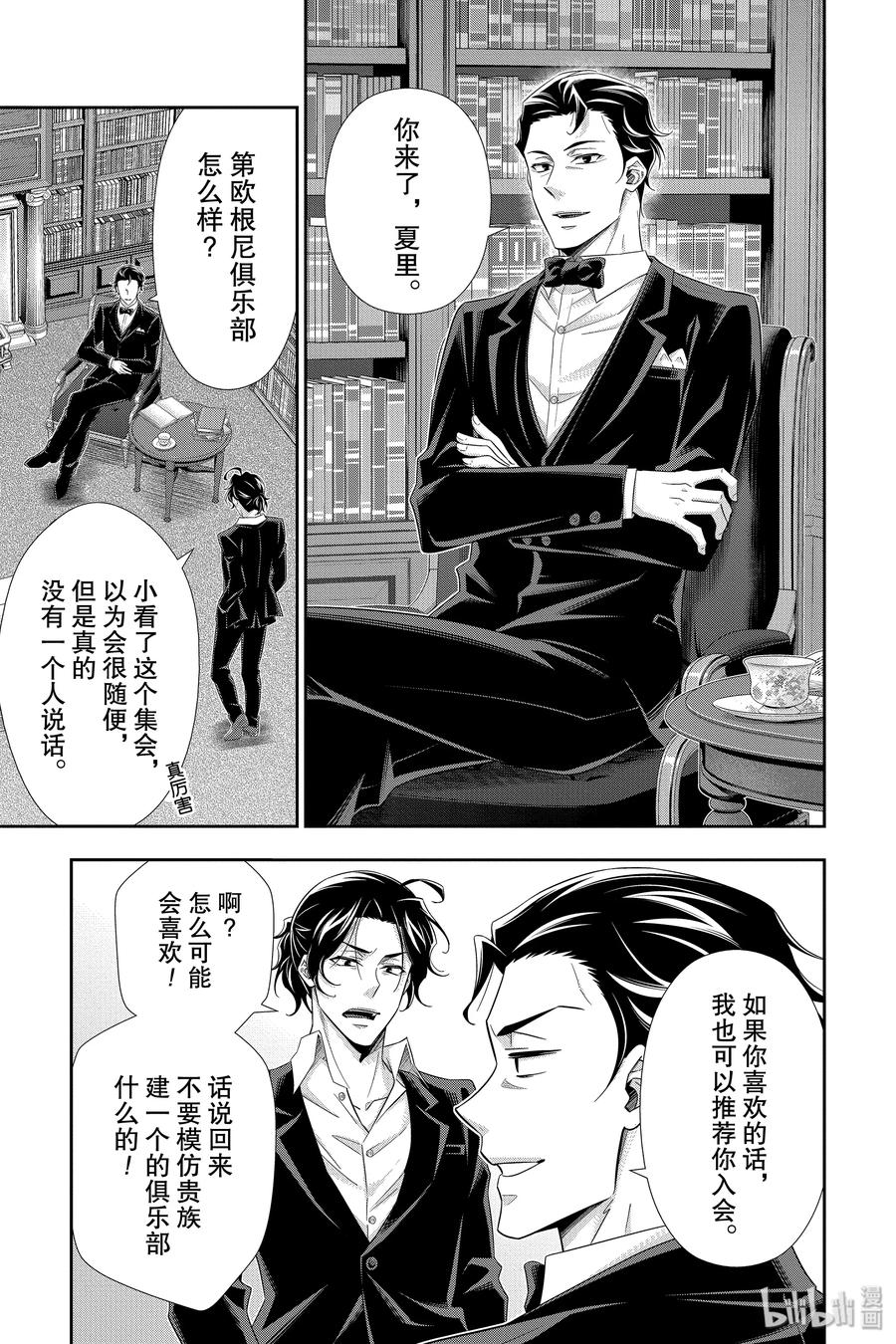《忧国的莫里亚蒂》39 黑暗中的镇子 第23页