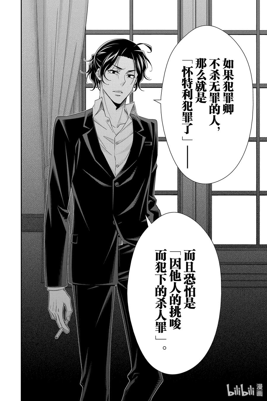 《忧国的莫里亚蒂》39 黑暗中的镇子 第32页