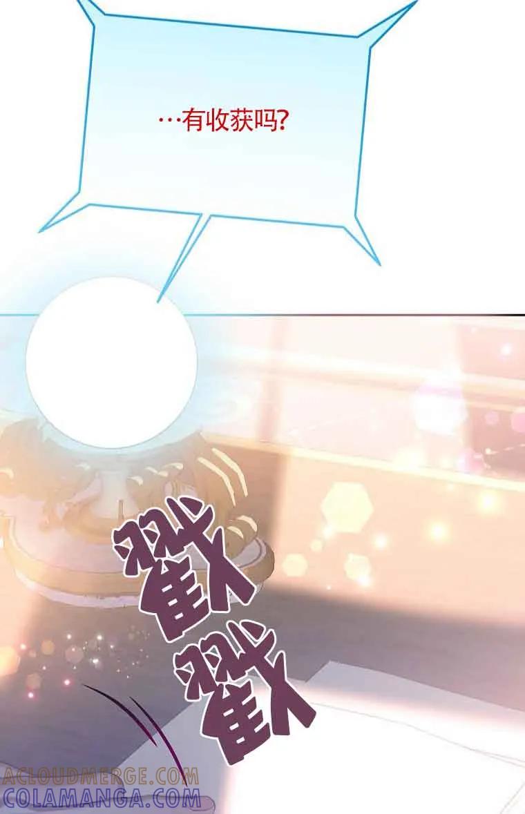 《恶棍家族的继承女》第40话 第17页