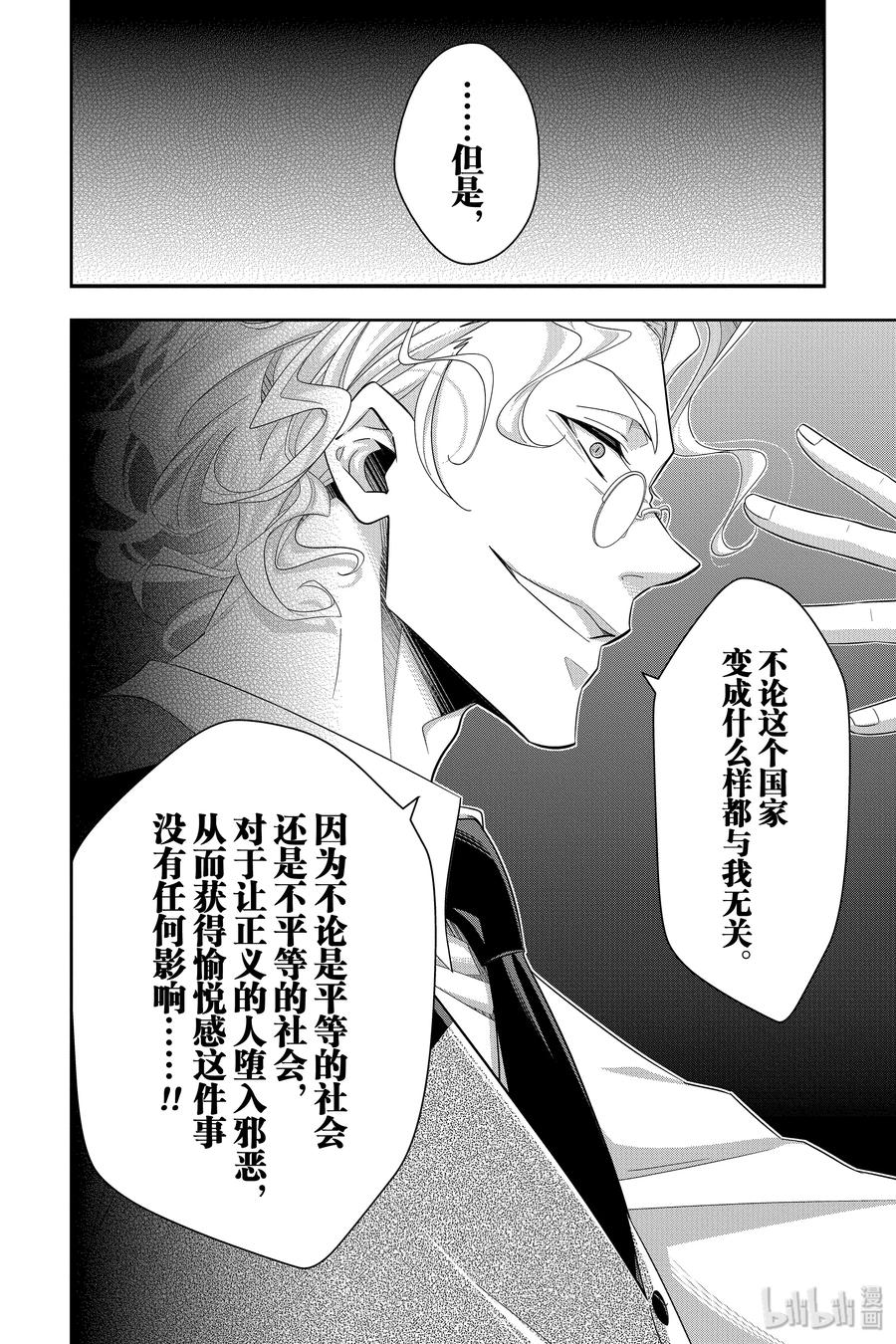 《忧国的莫里亚蒂》39 黑暗中的镇子 第8页