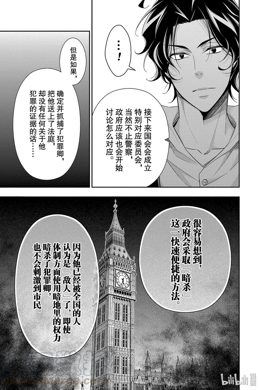 《忧国的莫里亚蒂》39 黑暗中的镇子 第37页