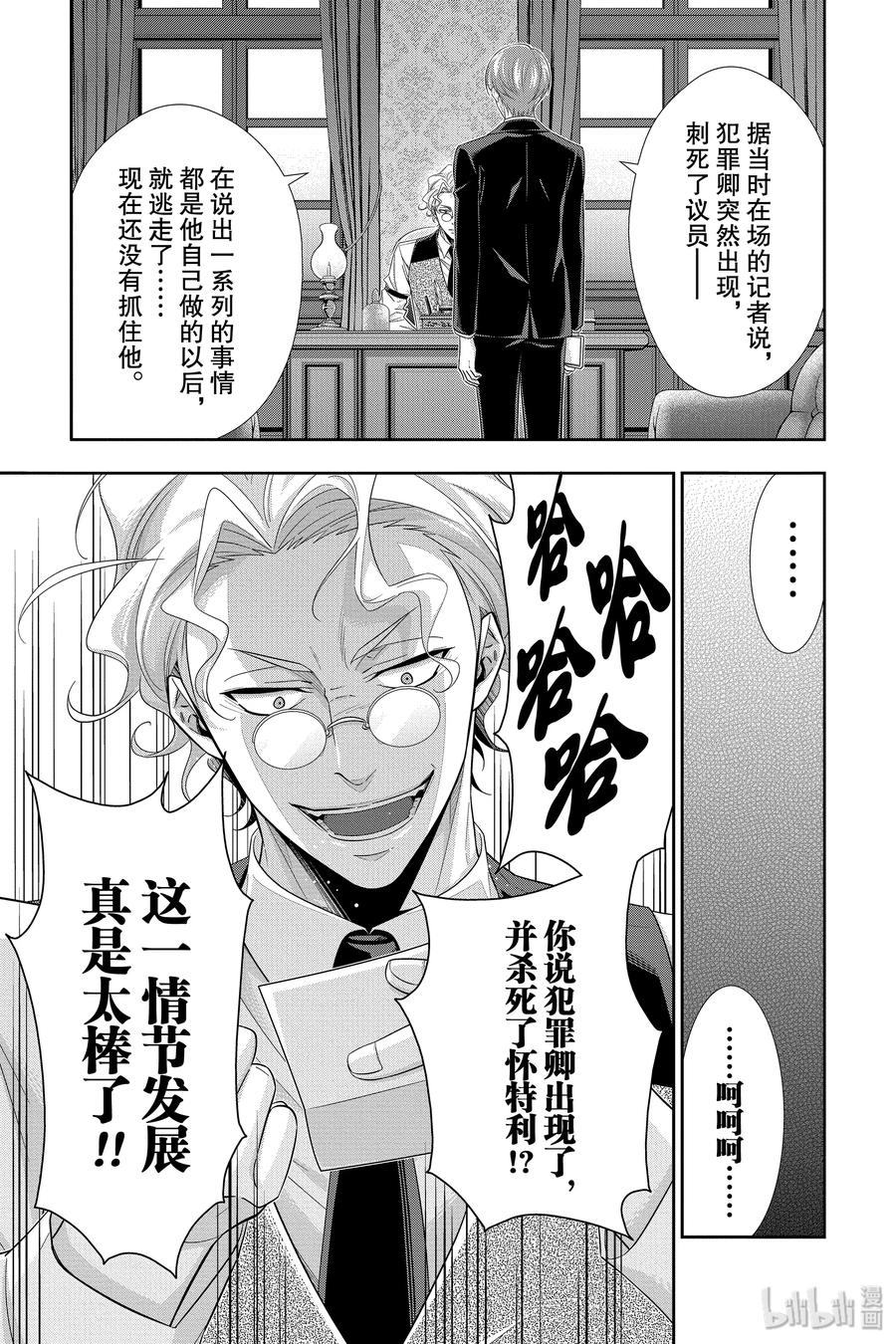《忧国的莫里亚蒂》39 黑暗中的镇子 第3页