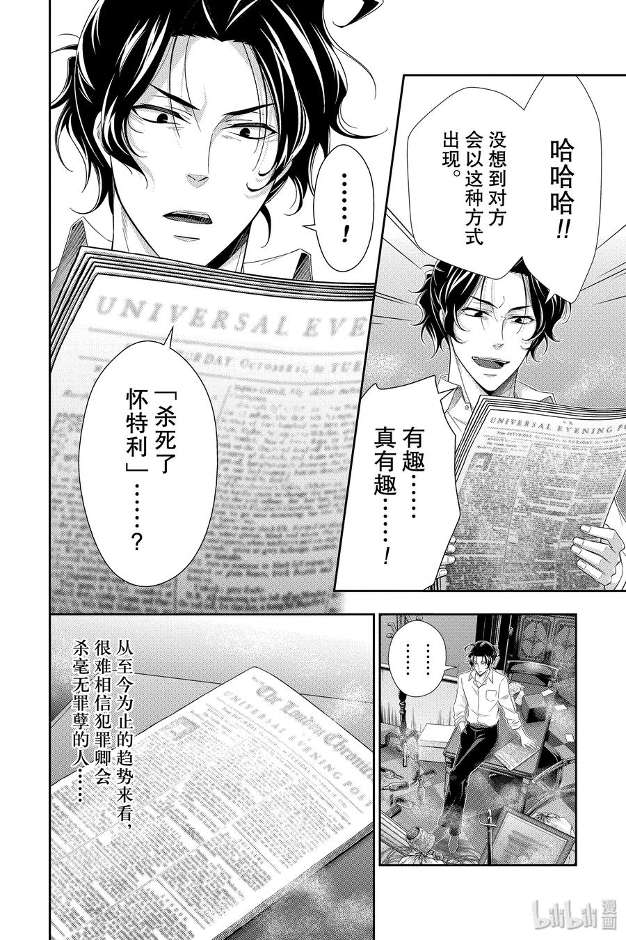 《忧国的莫里亚蒂》39 黑暗中的镇子 第14页