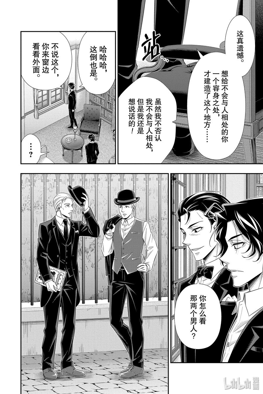 《忧国的莫里亚蒂》39 黑暗中的镇子 第24页