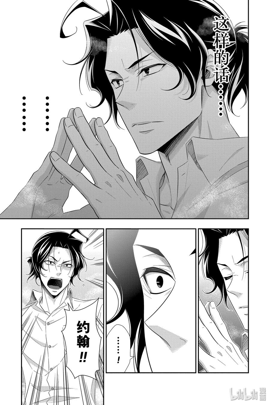 《忧国的莫里亚蒂》39 黑暗中的镇子 第15页