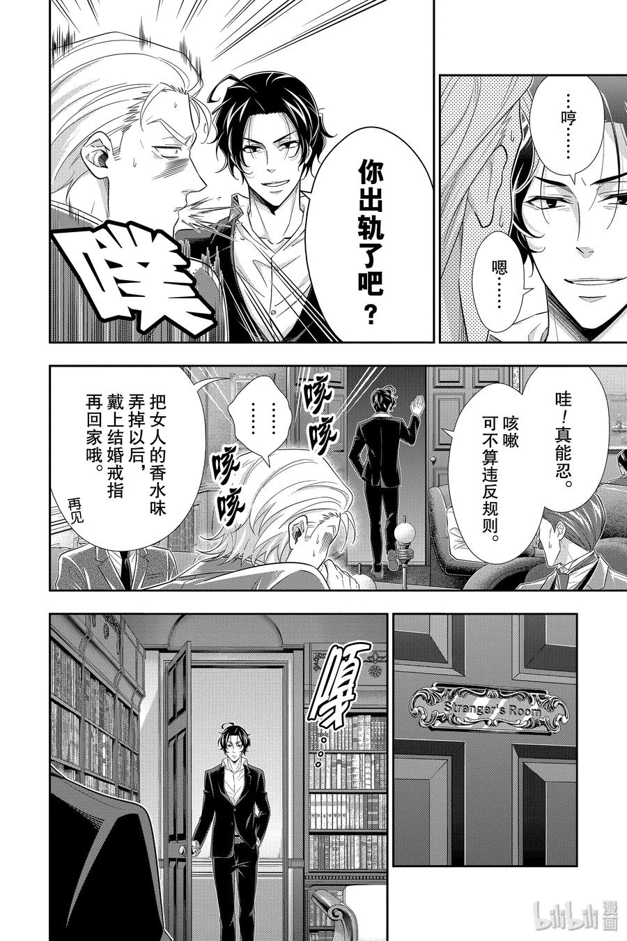 《忧国的莫里亚蒂》39 黑暗中的镇子 第22页