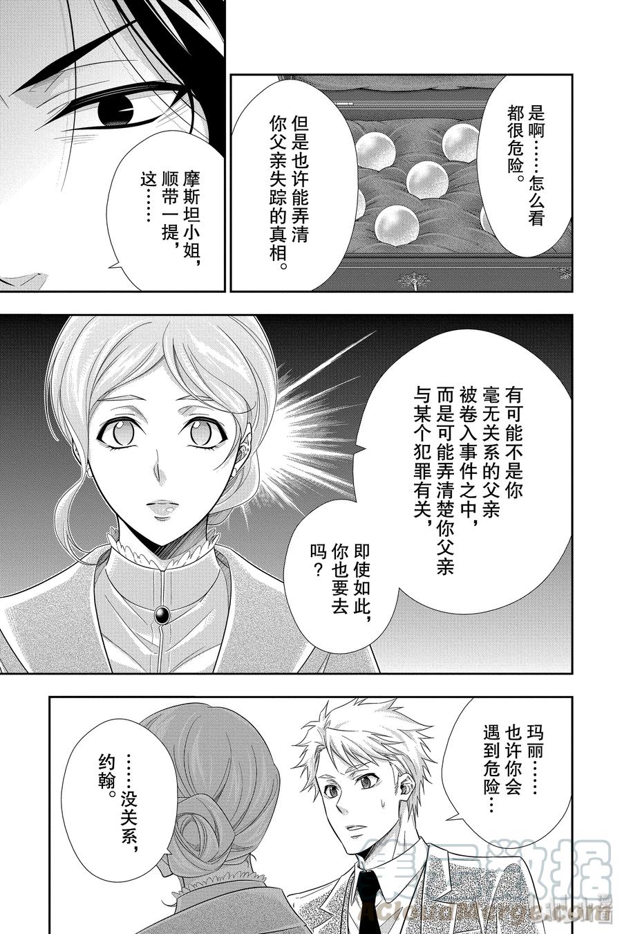 《忧国的莫里亚蒂》40 四个签名 第25页