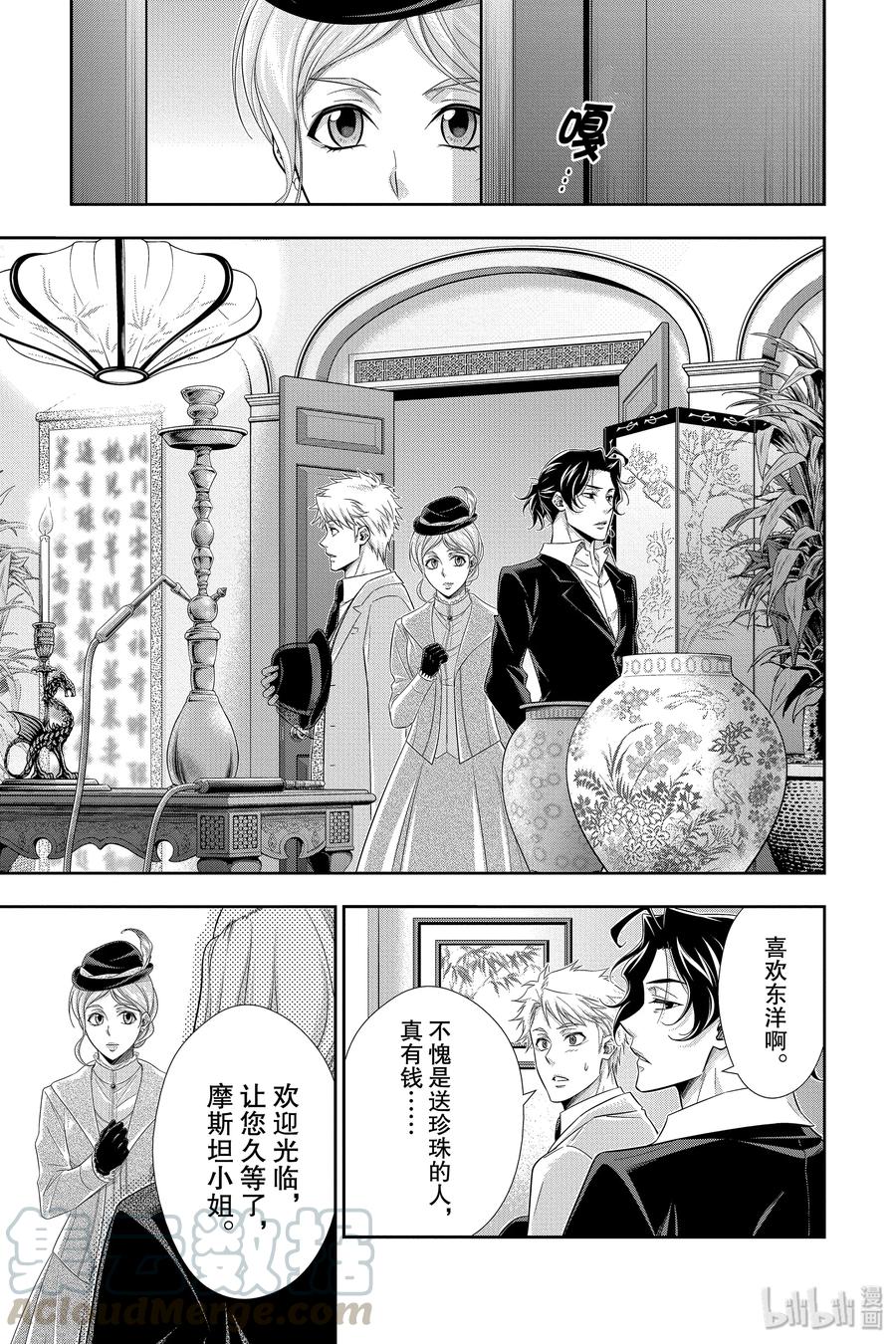 《忧国的莫里亚蒂》40 四个签名 第41页