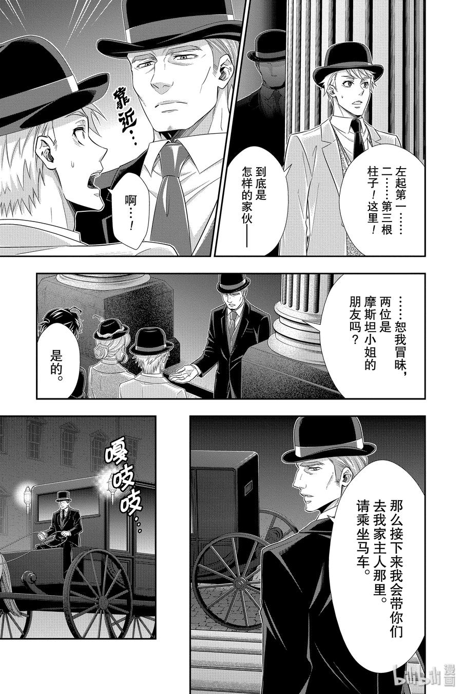 《忧国的莫里亚蒂》40 四个签名 第39页