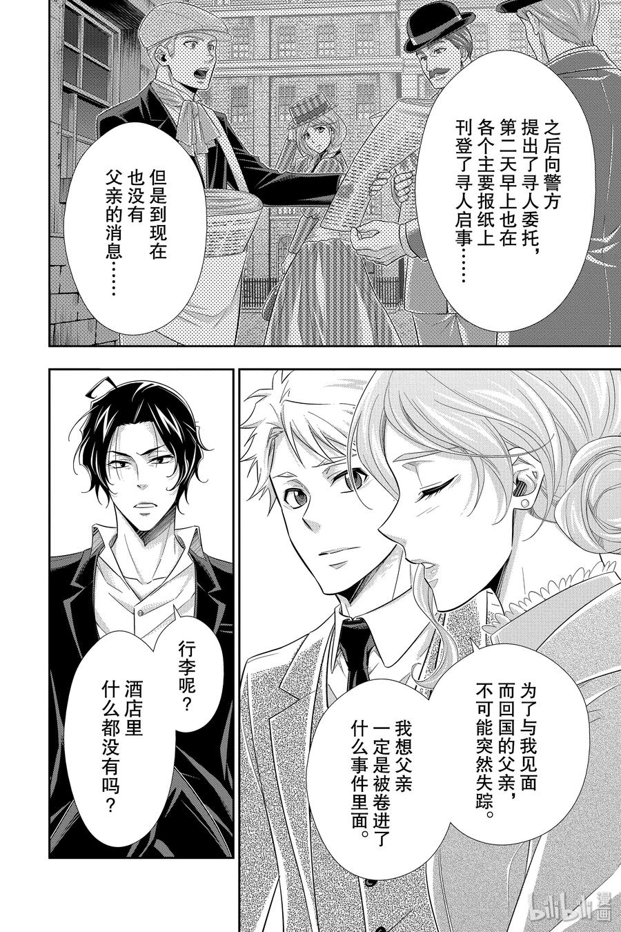 《忧国的莫里亚蒂》40 四个签名 第18页