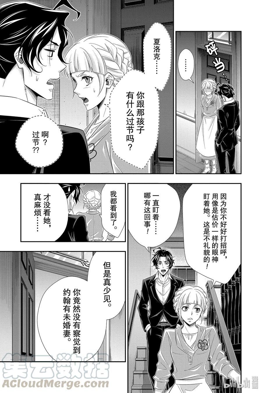 《忧国的莫里亚蒂》40 四个签名 第5页