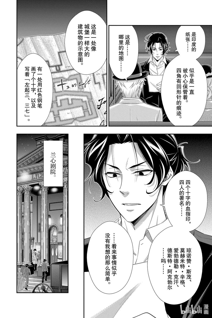 《忧国的莫里亚蒂》40 四个签名 第38页