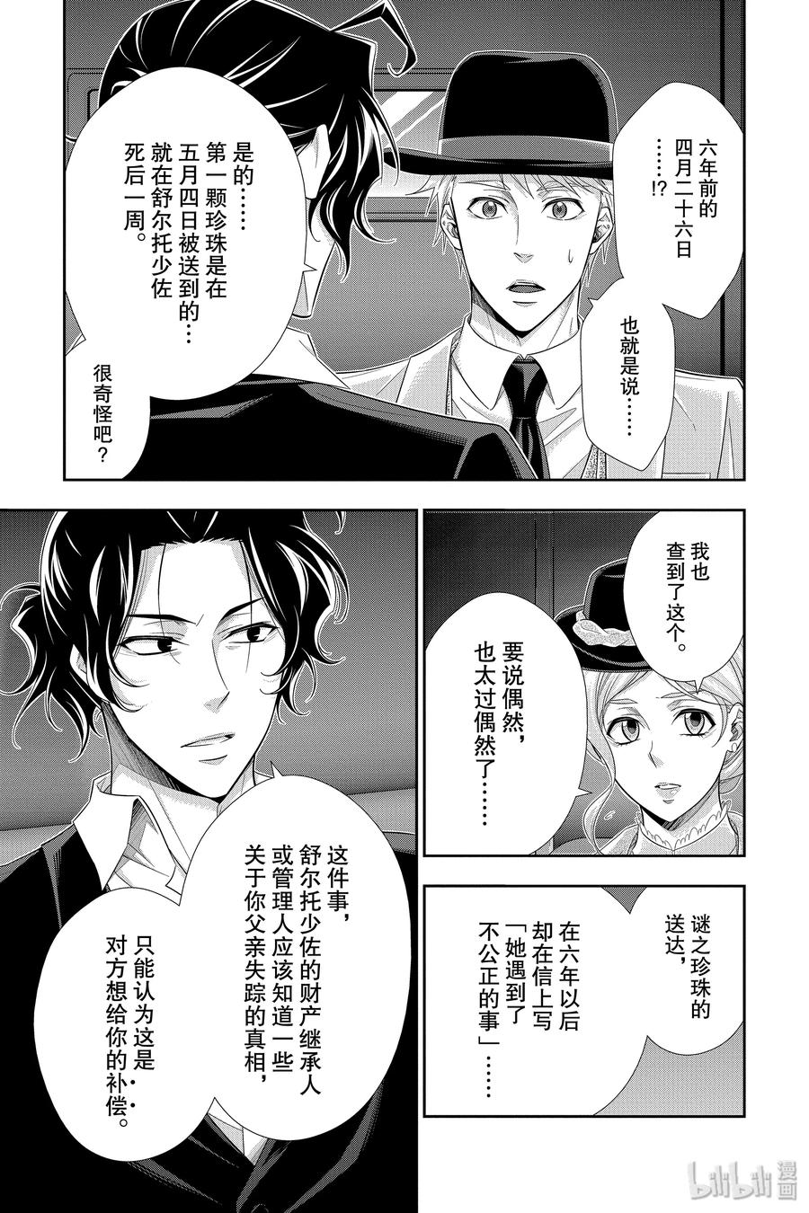 《忧国的莫里亚蒂》40 四个签名 第35页