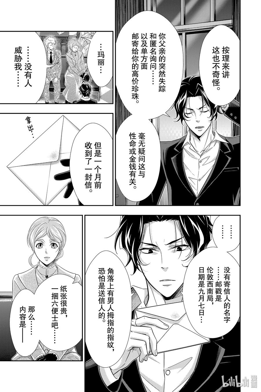 《忧国的莫里亚蒂》40 四个签名 第23页