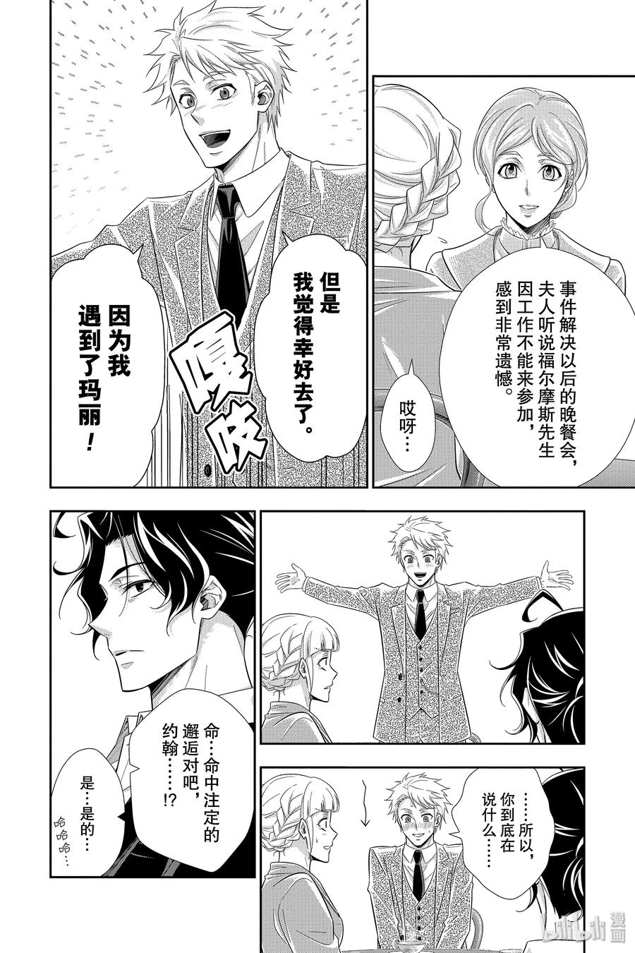 《忧国的莫里亚蒂》40 四个签名 第10页