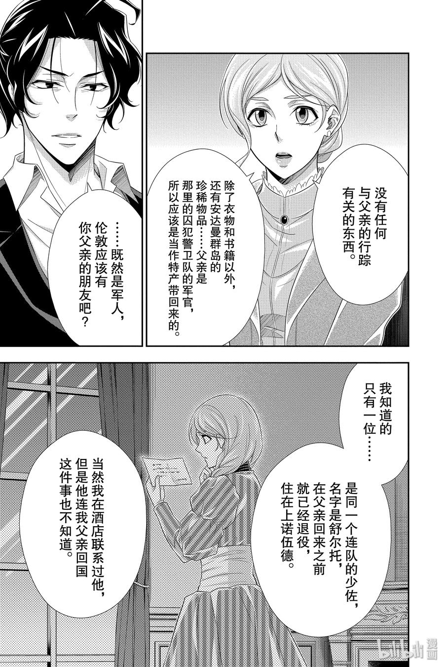 《忧国的莫里亚蒂》40 四个签名 第19页
