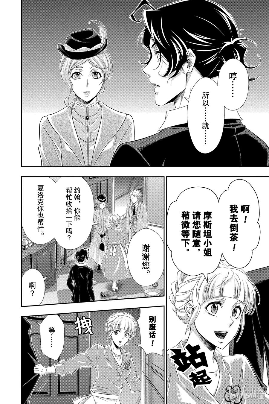 《忧国的莫里亚蒂》40 四个签名 第4页
