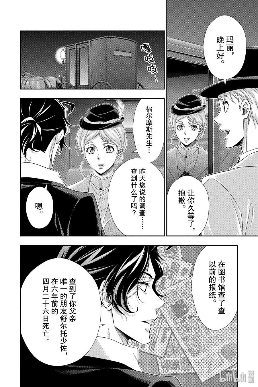 《忧国的莫里亚蒂》40 四个签名 第34页