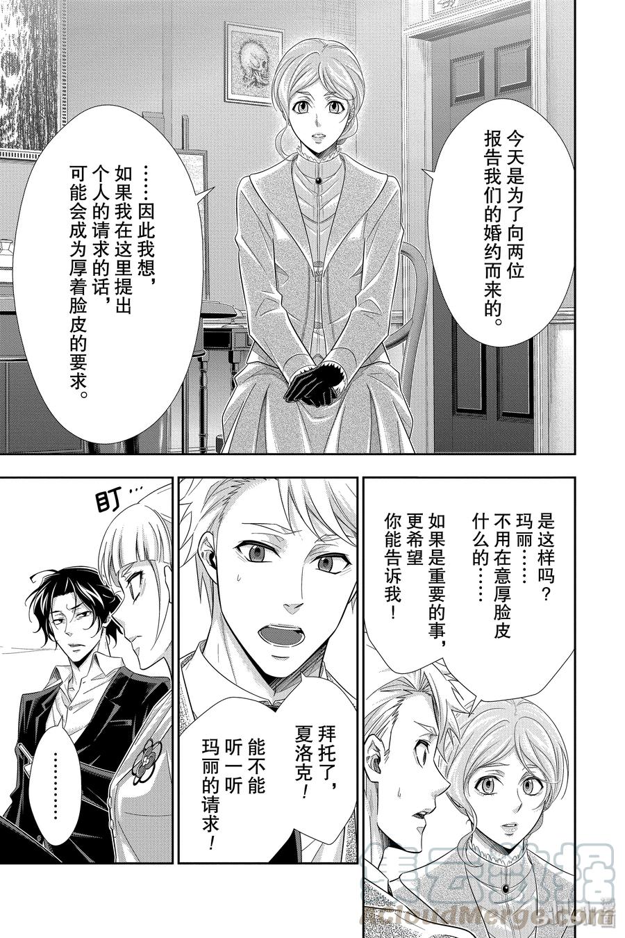 《忧国的莫里亚蒂》40 四个签名 第13页