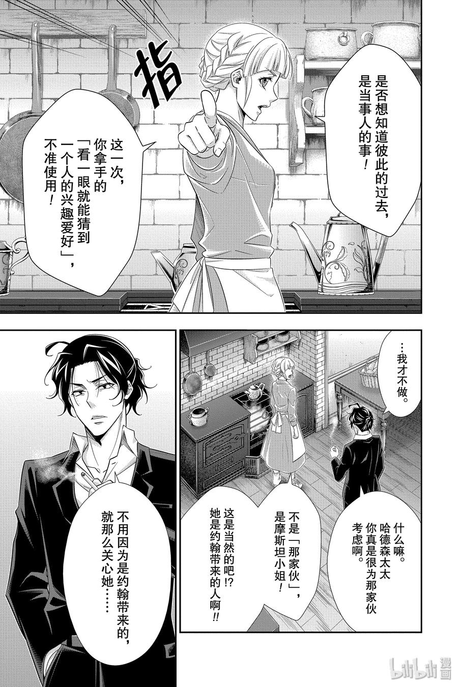 《忧国的莫里亚蒂》40 四个签名 第7页