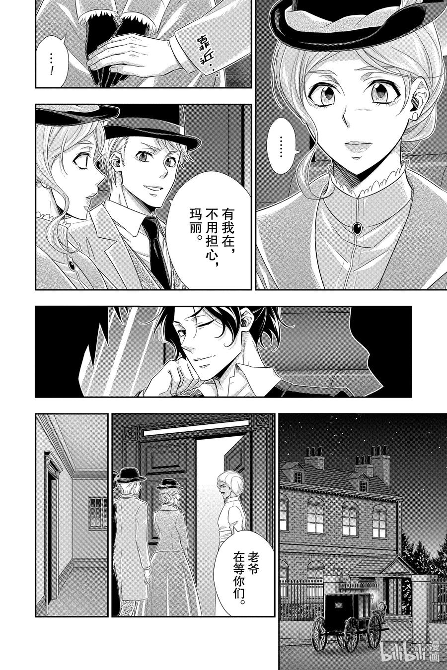 《忧国的莫里亚蒂》40 四个签名 第40页