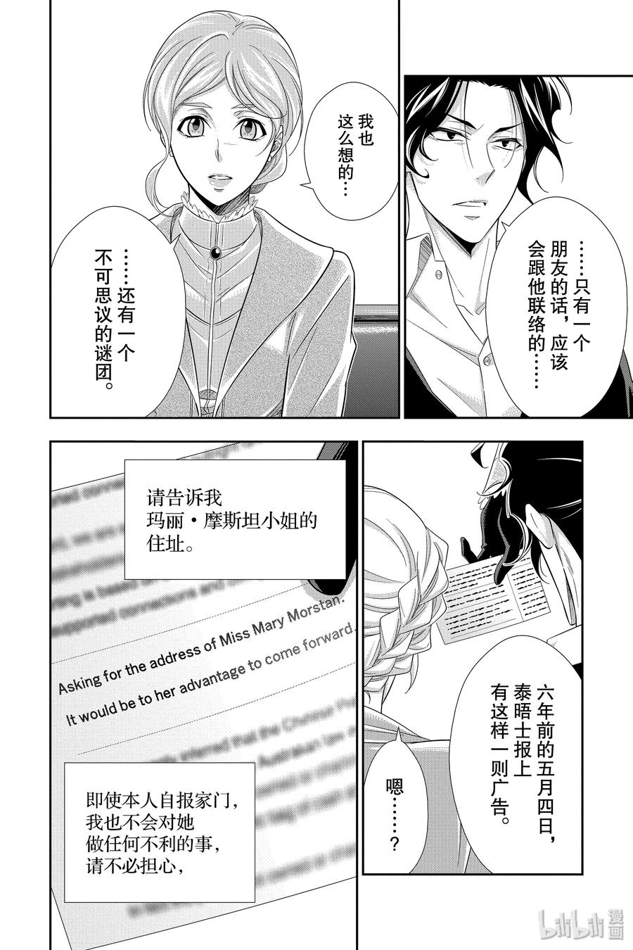 《忧国的莫里亚蒂》40 四个签名 第20页