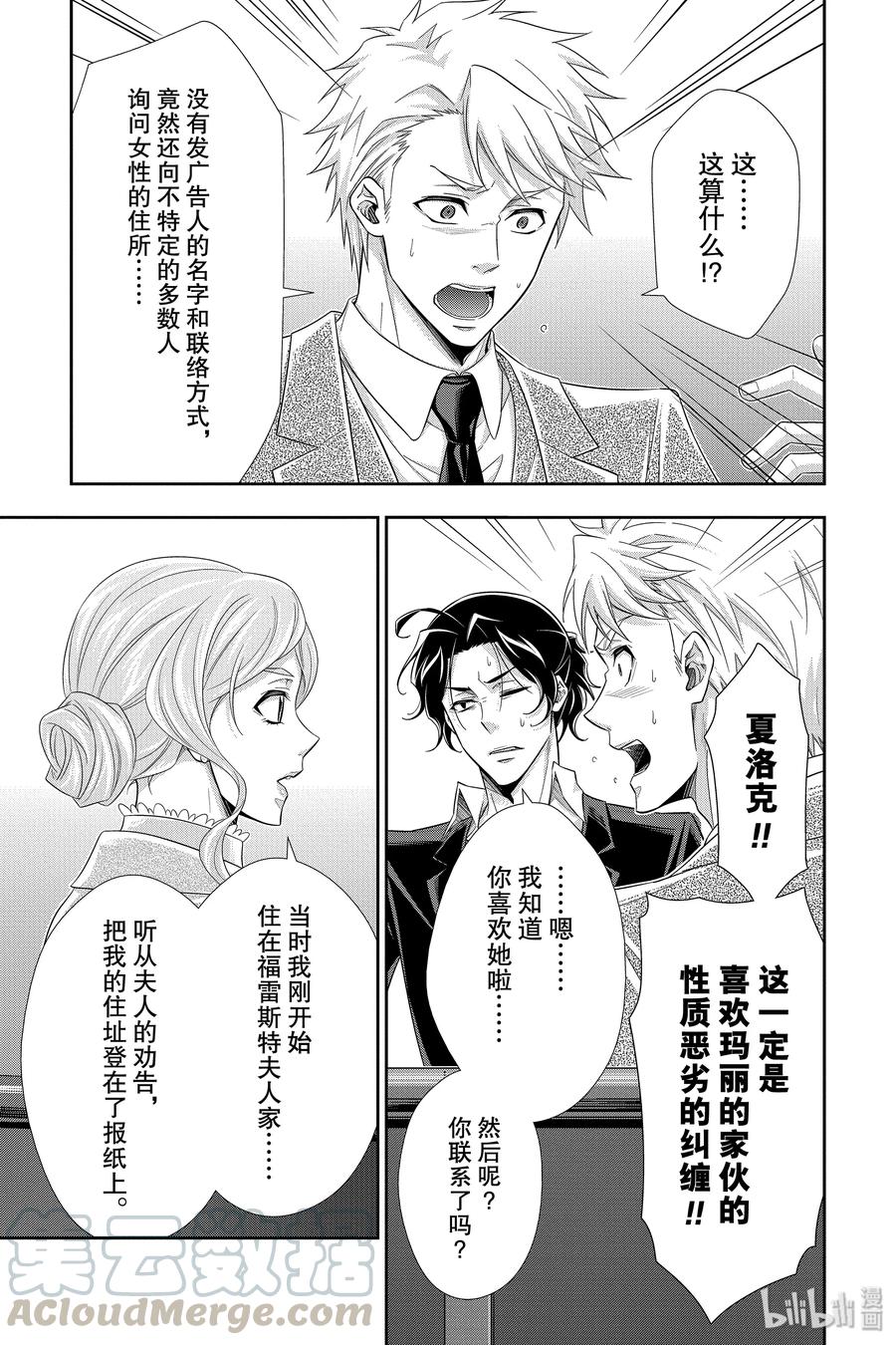 《忧国的莫里亚蒂》40 四个签名 第21页