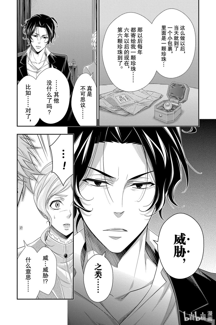《忧国的莫里亚蒂》40 四个签名 第22页