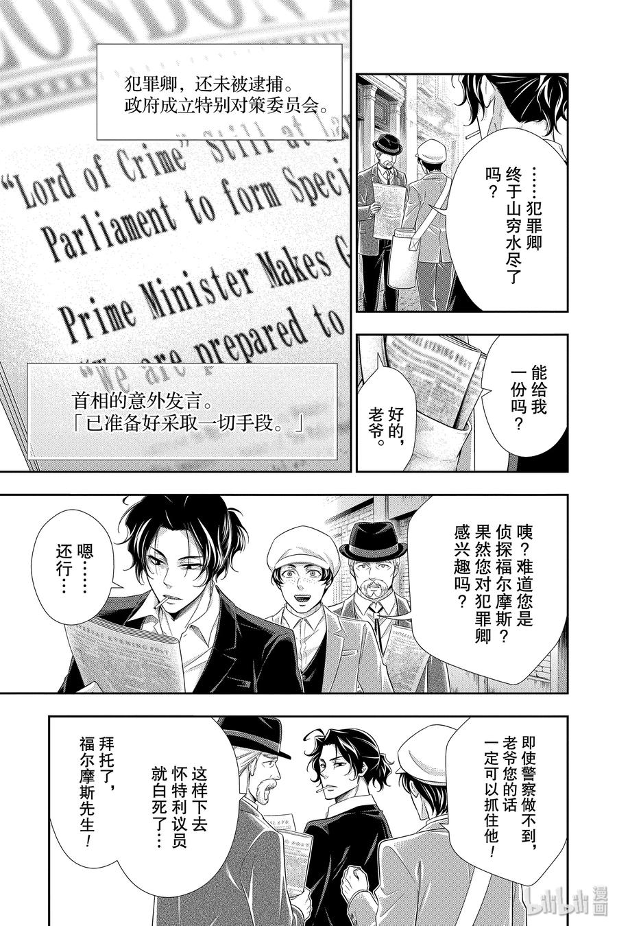 《忧国的莫里亚蒂》40 四个签名 第31页