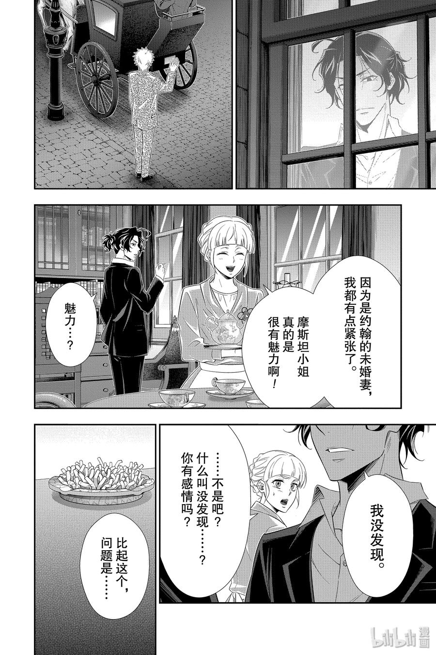 《忧国的莫里亚蒂》40 四个签名 第28页