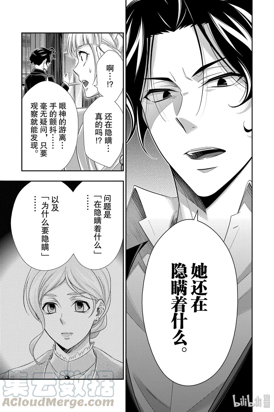 《忧国的莫里亚蒂》40 四个签名 第29页