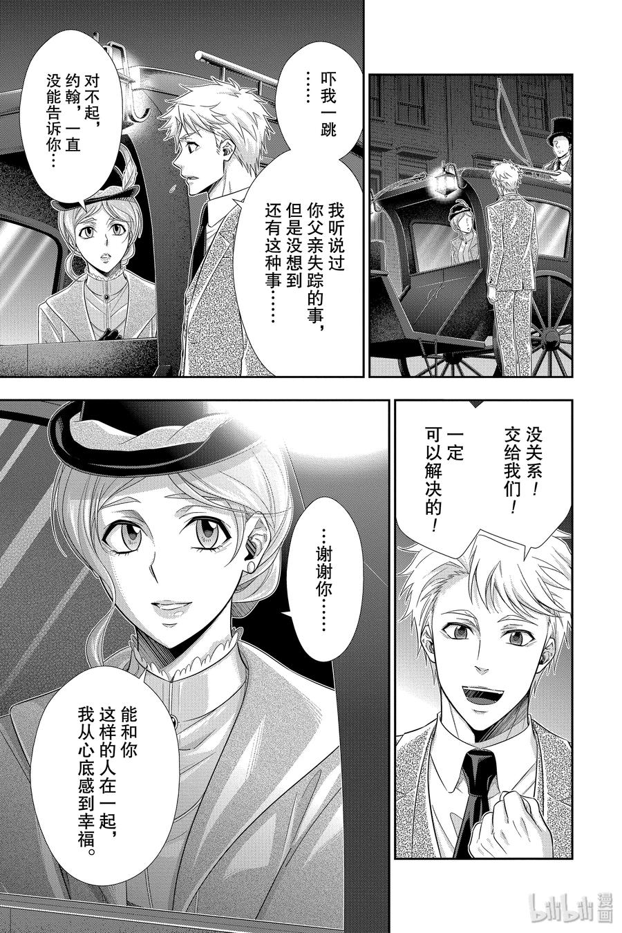 《忧国的莫里亚蒂》40 四个签名 第27页