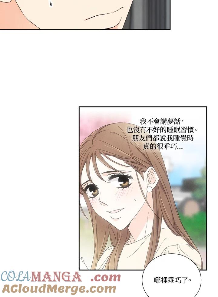 《纵然心痛》第41话 第46页