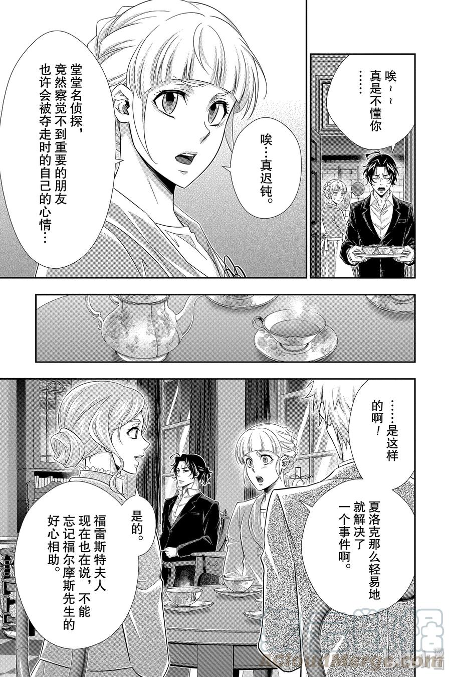 《忧国的莫里亚蒂》40 四个签名 第9页