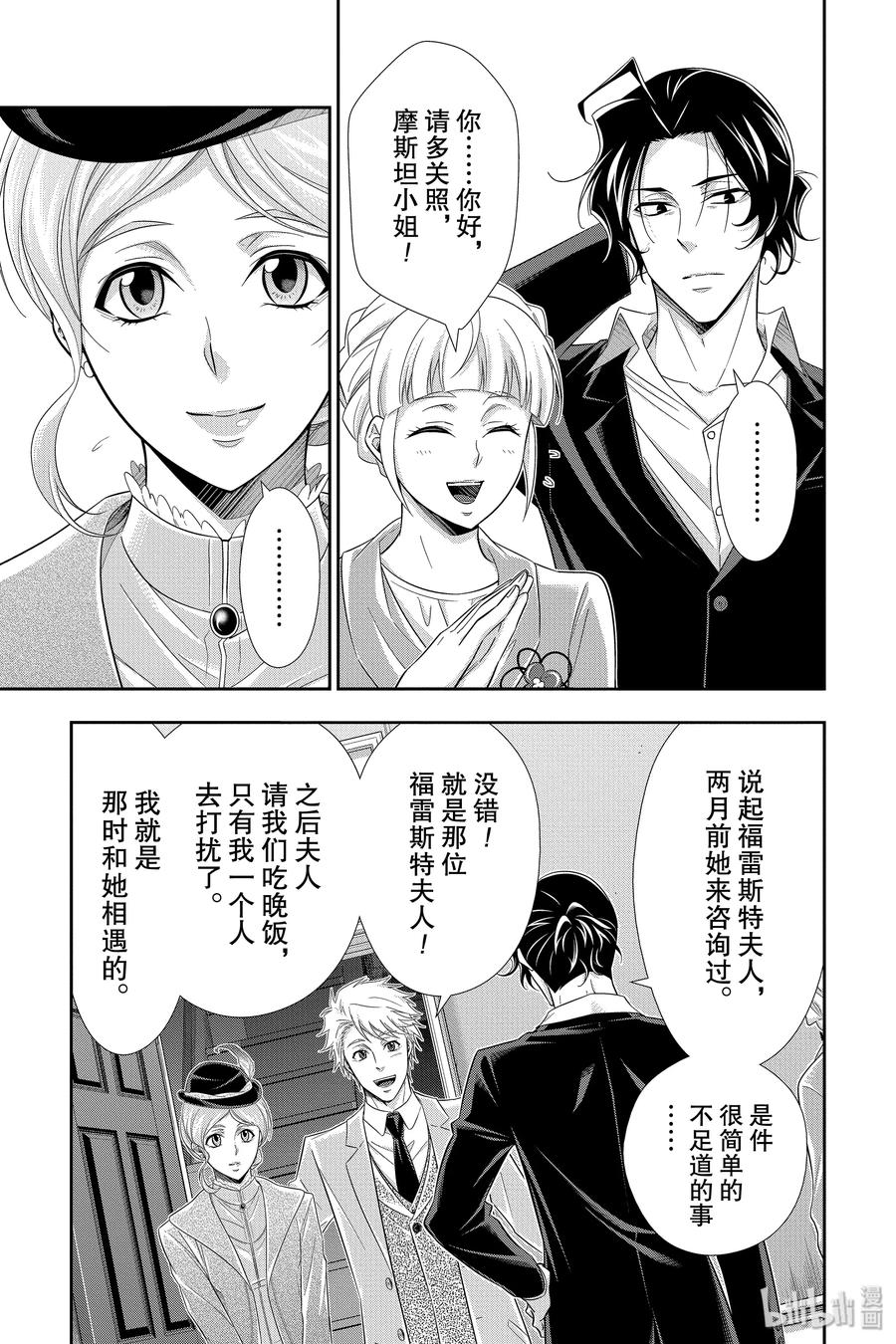 《忧国的莫里亚蒂》40 四个签名 第3页