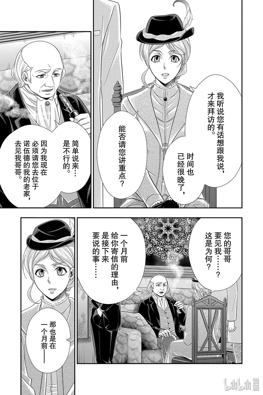 《忧国的莫里亚蒂》40 四个签名 第43页