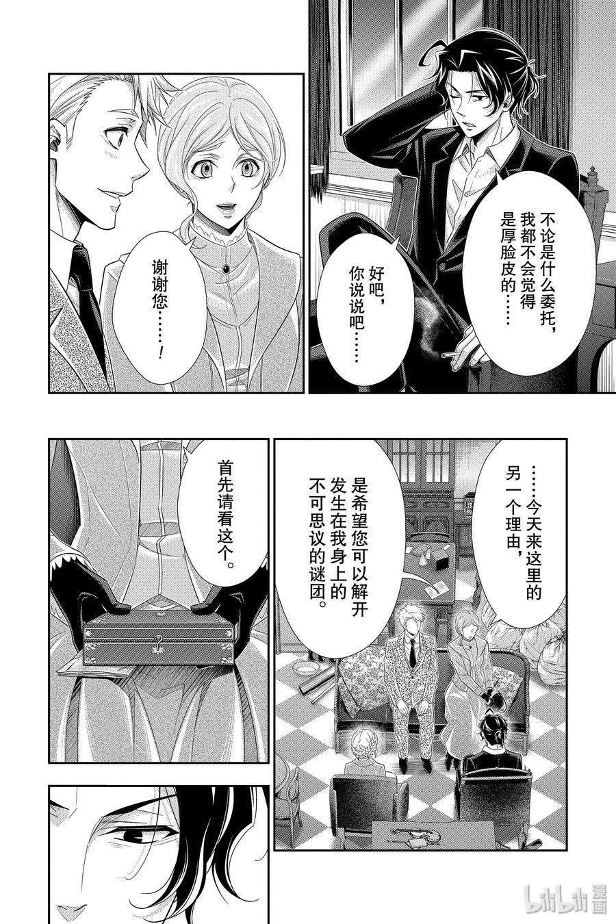 《忧国的莫里亚蒂》40 四个签名 第14页