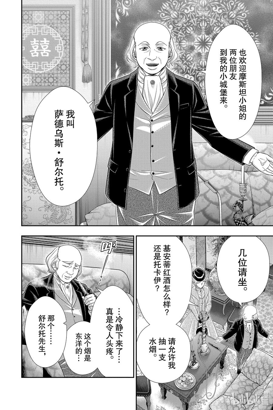 《忧国的莫里亚蒂》40 四个签名 第42页