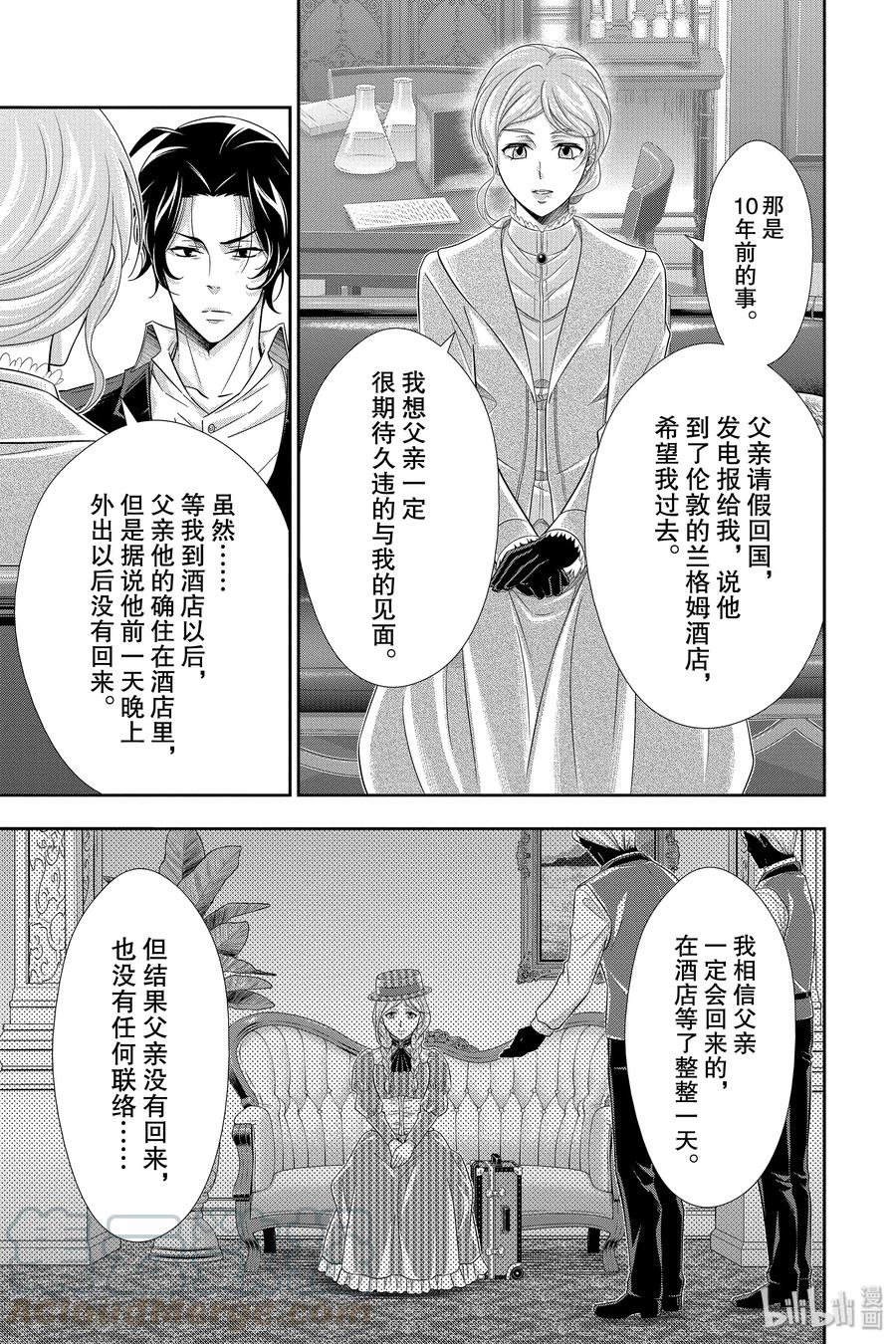 《忧国的莫里亚蒂》40 四个签名 第17页