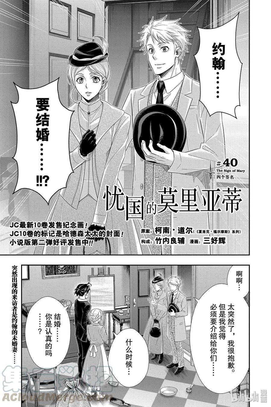 《忧国的莫里亚蒂》40 四个签名 第1页