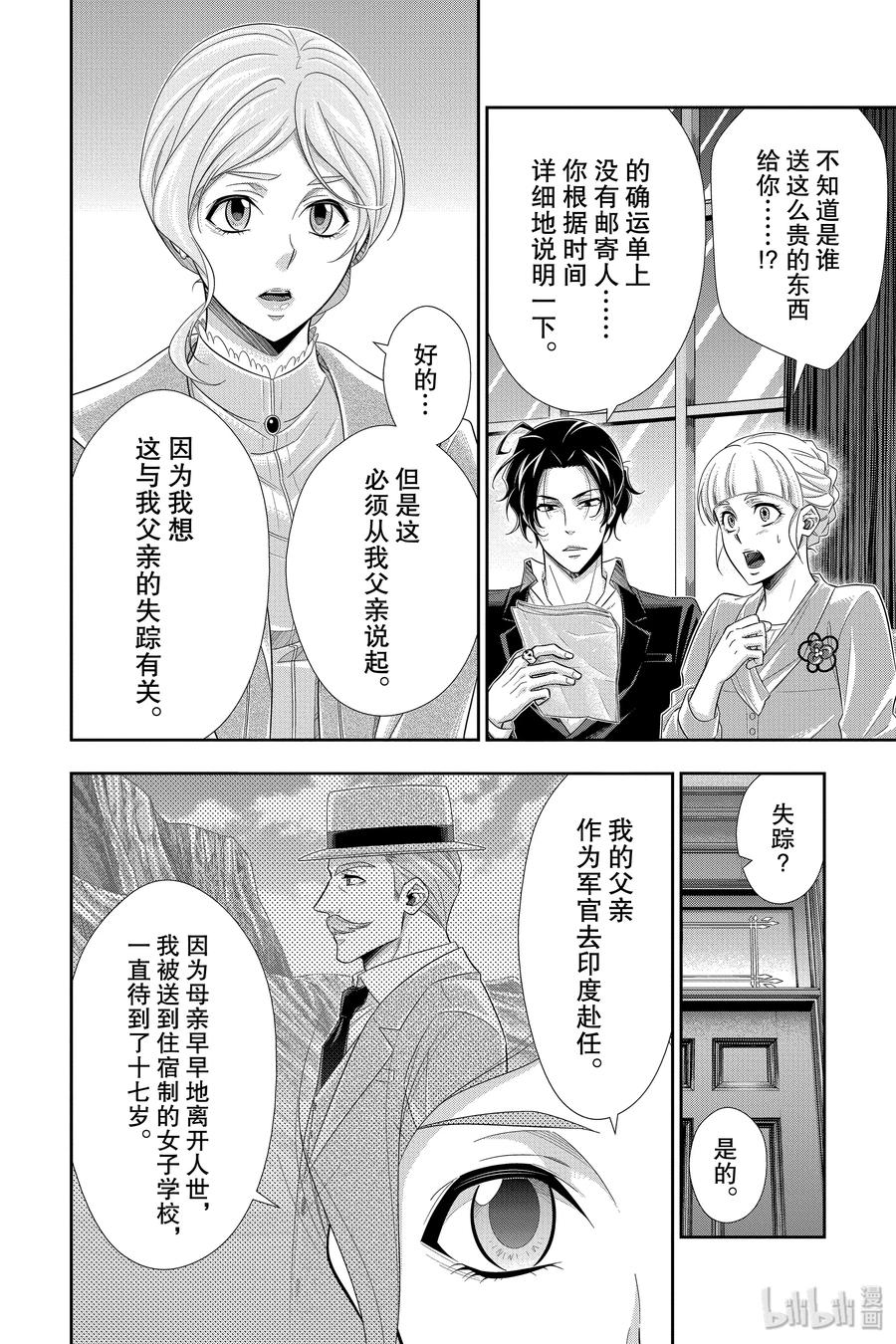 《忧国的莫里亚蒂》40 四个签名 第16页