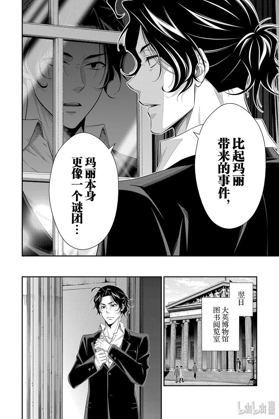 《忧国的莫里亚蒂》40 四个签名 第30页