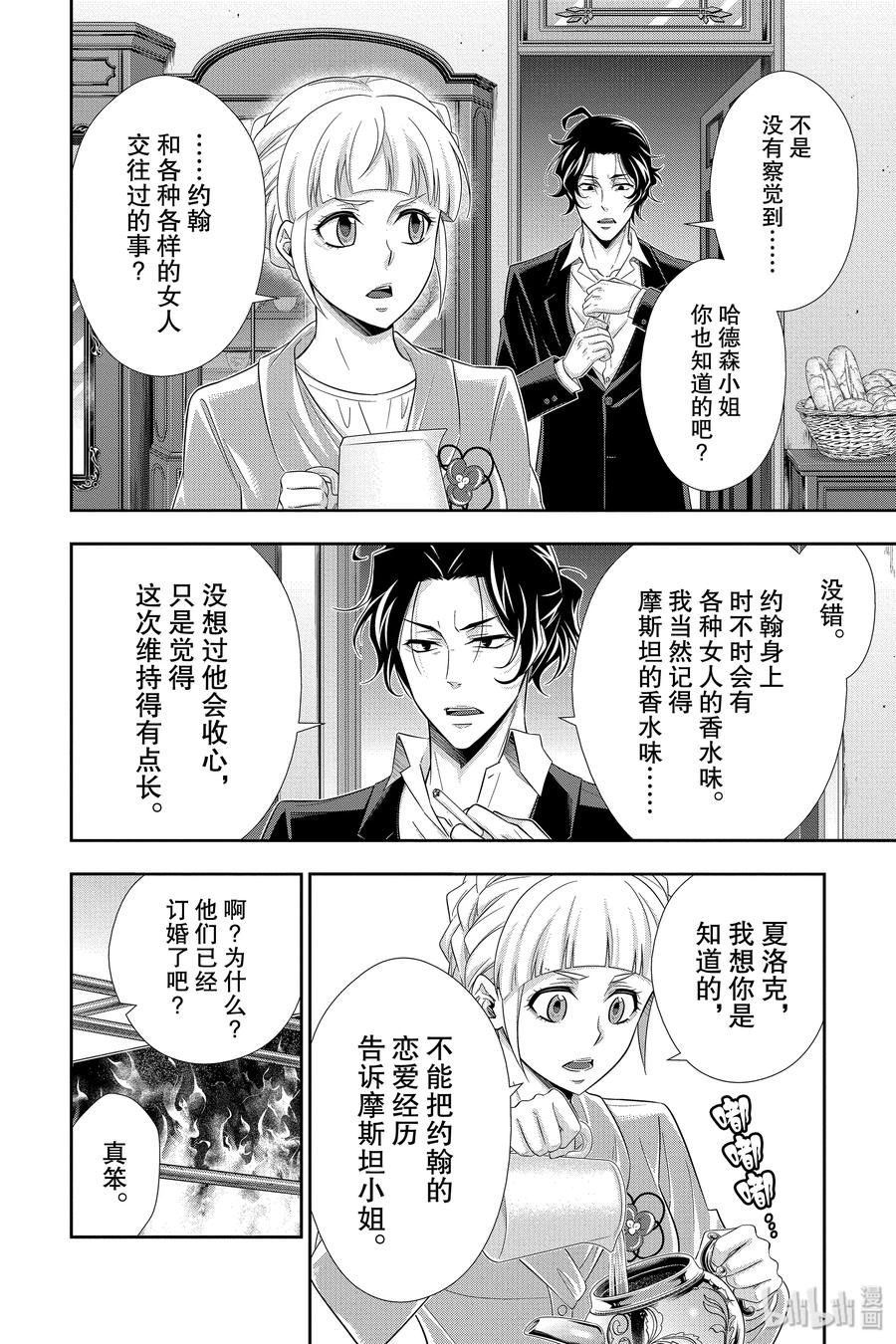 《忧国的莫里亚蒂》40 四个签名 第6页