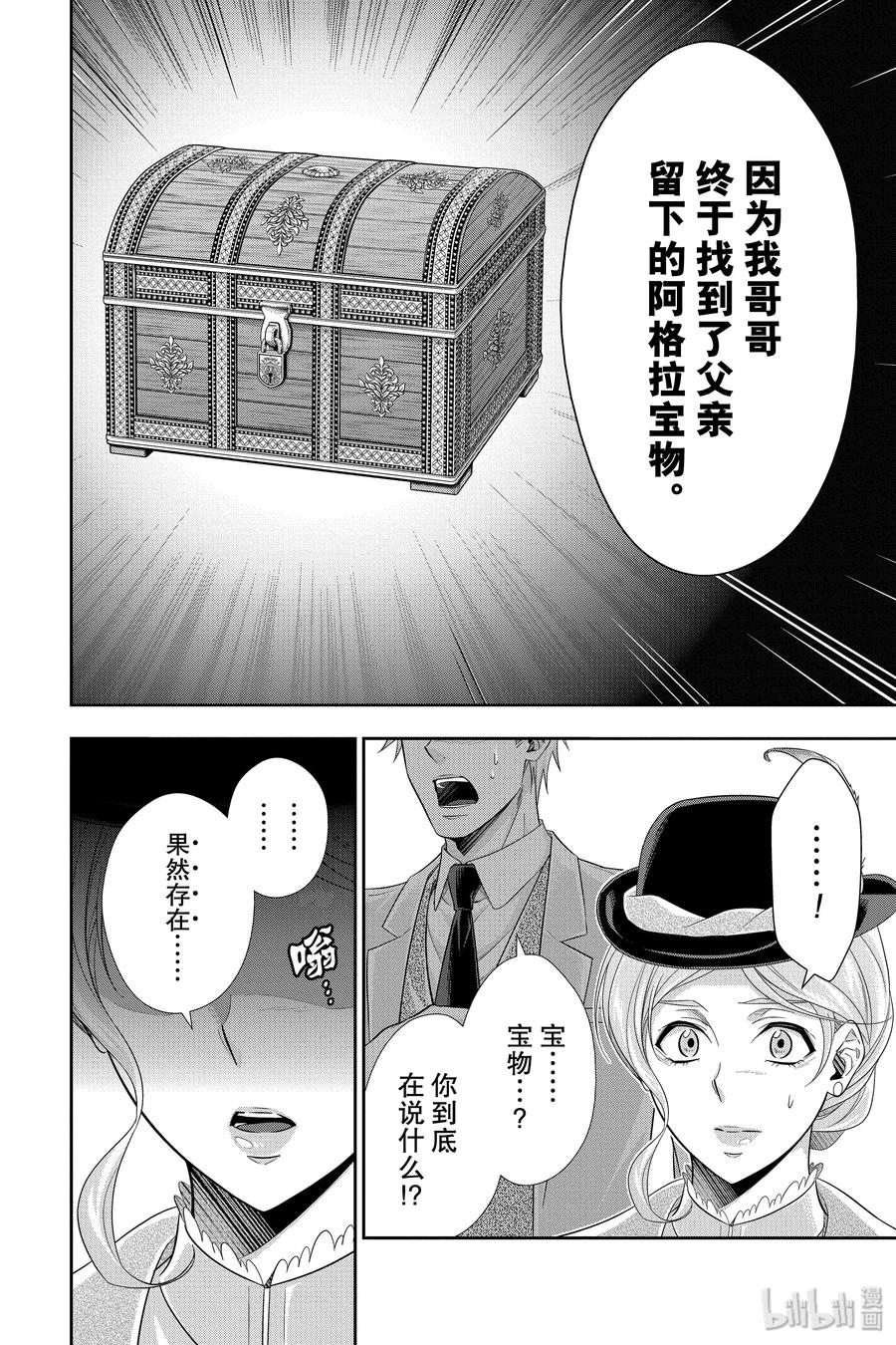 《忧国的莫里亚蒂》40 四个签名 第44页