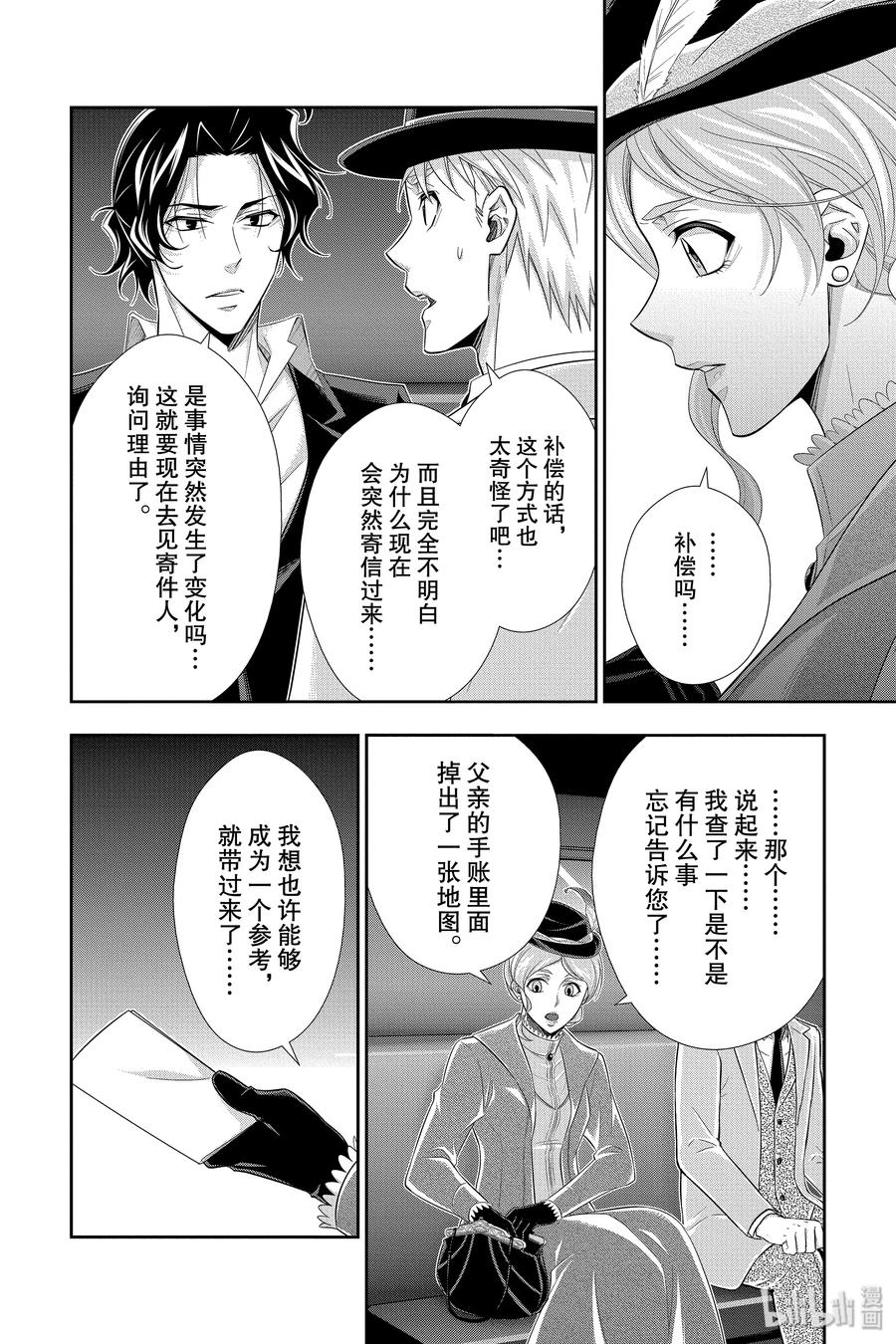 《忧国的莫里亚蒂》40 四个签名 第36页
