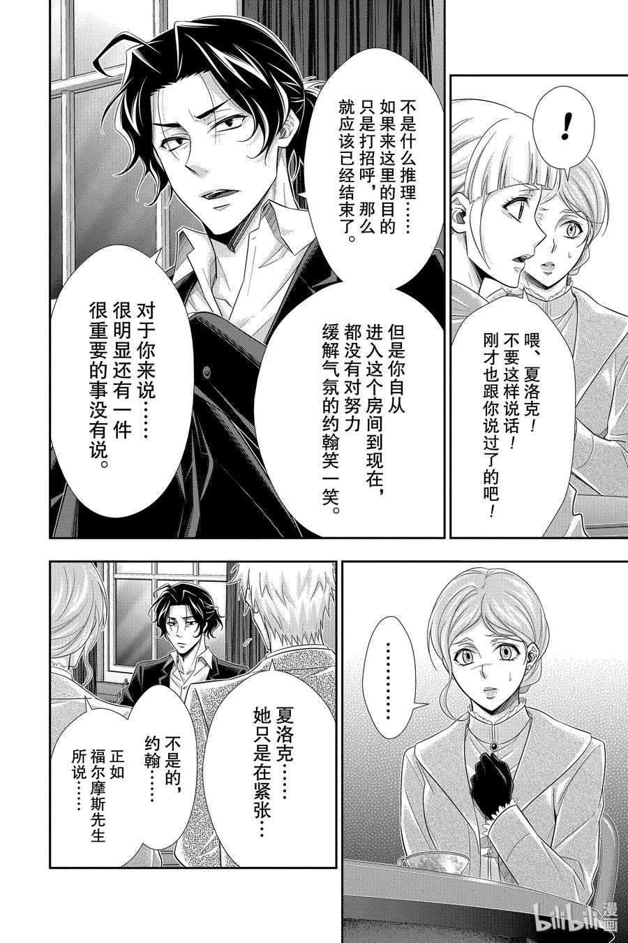 《忧国的莫里亚蒂》40 四个签名 第12页