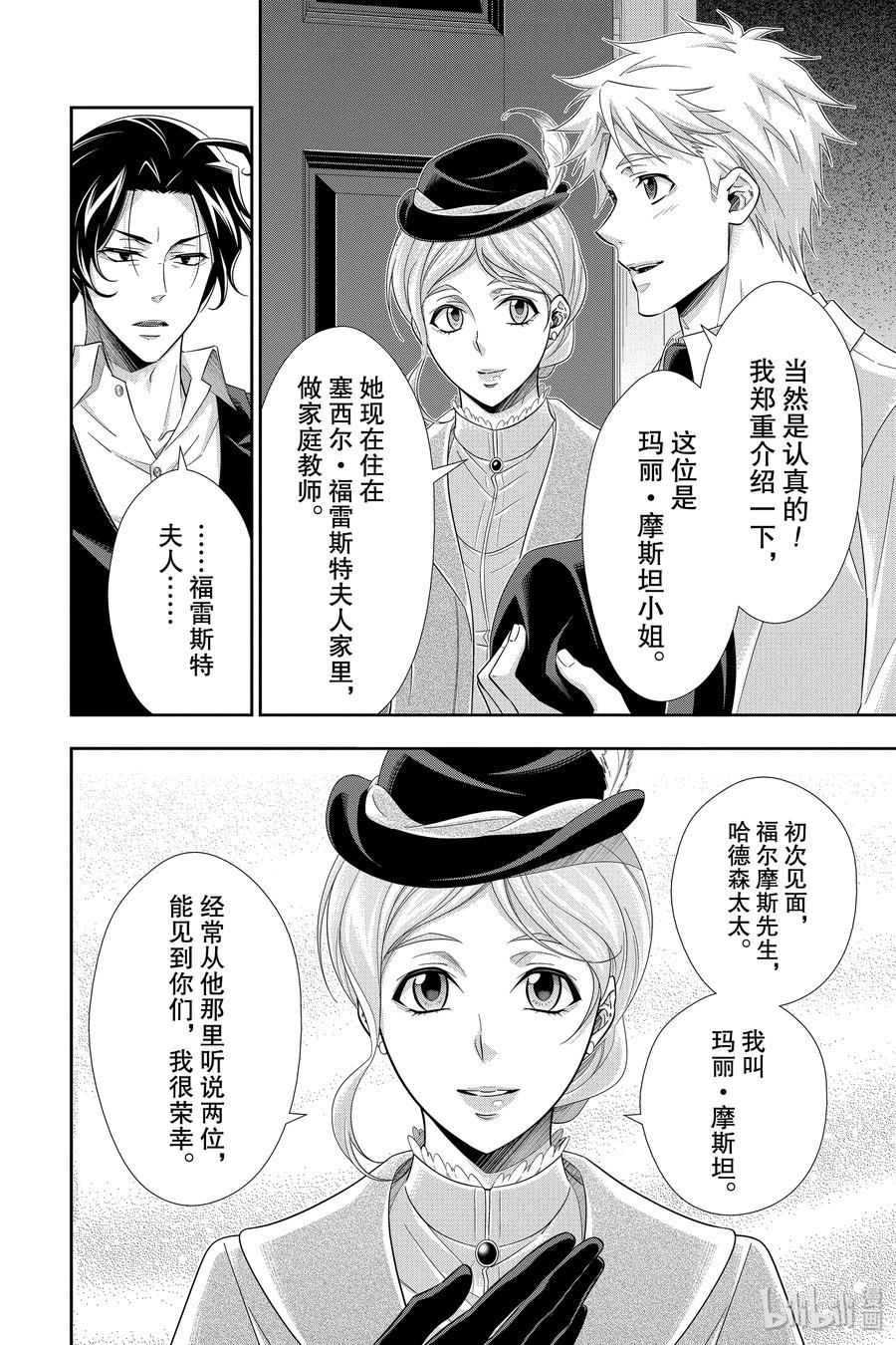 《忧国的莫里亚蒂》40 四个签名 第2页